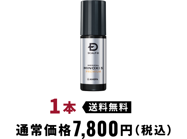 1本 送料無料 通常価格7,800円（税込）