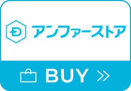 アンファーストア
