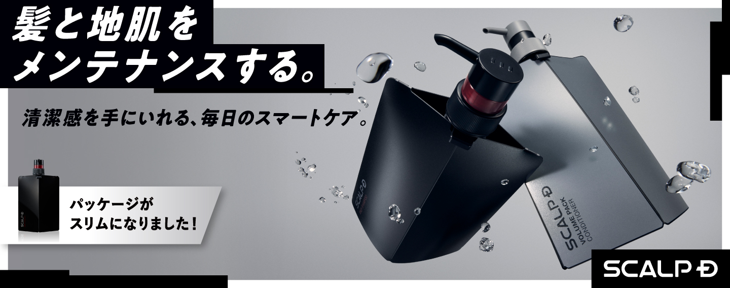 日本初、メンズパーソナルシャンプー登場　パーソナルスカルプD