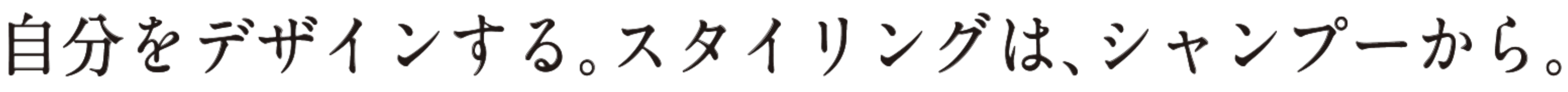 自分をデザインする。